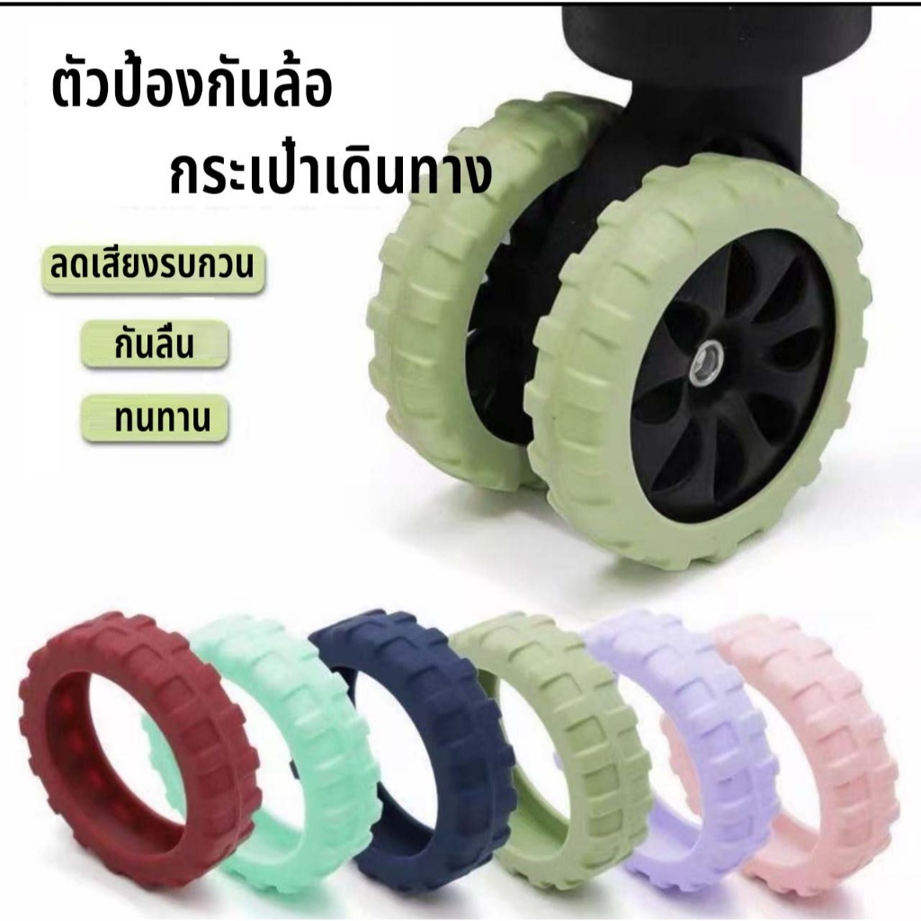 เคสครอบล้อกระเป๋าเดินทาง Simma แบบซิลิโคน 100% มี 5 สีให้เลือก - 4