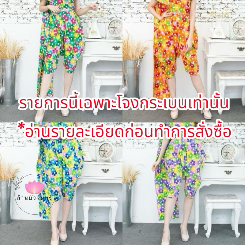 โจงกระเบนลายดอก สงกรานต์ ชุดฮาวาย
