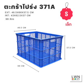 ตะกร้าพลาสติก LWNLife สีน้ำเงิน ขนาด 99 ลิตร 46.5 x 66 x 37.5 cm รหัส 371A