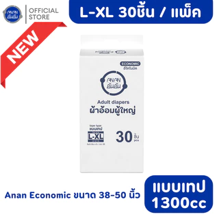 New! Anan Economic อันอันผ้าอ้อมผู้ใหญ่แบบเทป ไซส์ M, L-XL ซึมซับ 1200-1300cc