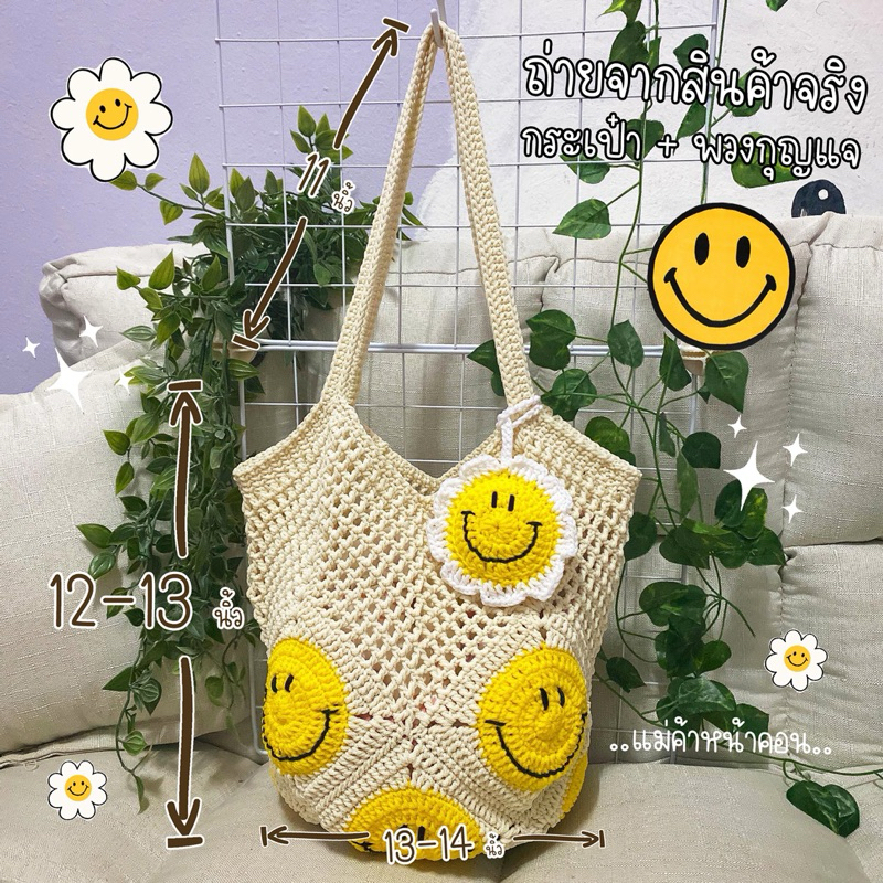 กระเป๋างานถักมือ 🌼 มีของแถม 🌼 พร้อมส่งจ้า