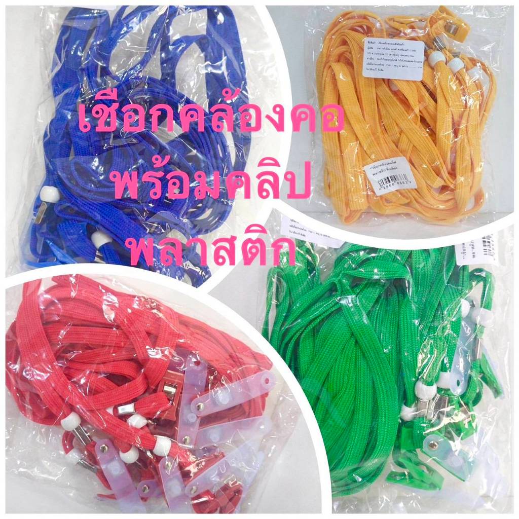 เชือกคล้องคอกิ๊ฟพลาสติก ( แพ็ค 12 อัน )