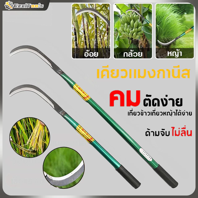 💥ทำจากเหล็กแมงกานีสแท้100%💥 เคียวแมงกานีส เคียวเหล็กแมงกานีส เคียวเกี่ยวหญ้า เคียวเกี่ยวข้าว มีดถางหญ้า คียวตัดกิ่งไม้