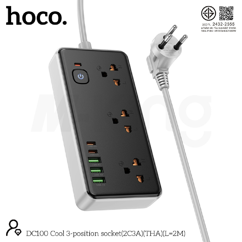 ปลั๊กจ่ายไฟ 8in1 2300W PD20W ขาปลั๊กกลม 3USB+2PD+3SOCKET ยาว 2เมตร แข็งแรงทนทาน HOCO DC100