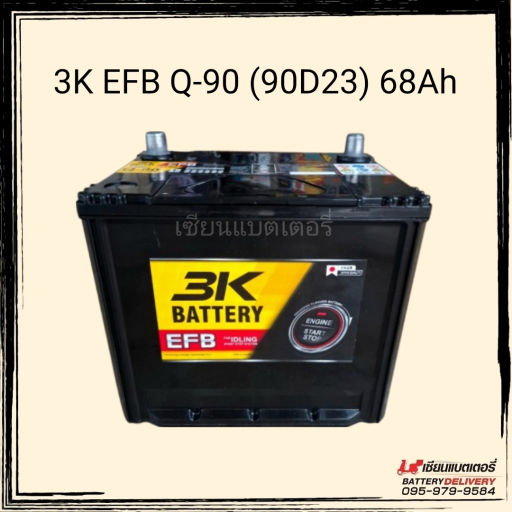 **New 2025** 3K Battery Q-90 (90D23L) EFB แบตเตอรี่รถยนต์รองรับระบบ ISS แบตรถเก๋ง แบตรถSUV