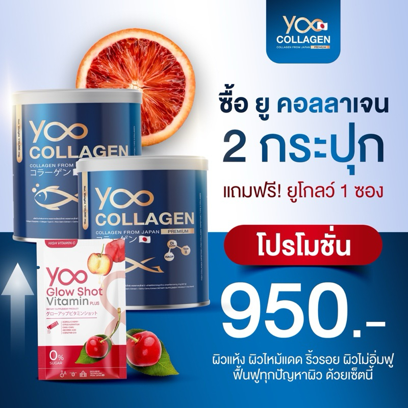 Yoo Collagen ยู คอลลาเจน [2 กระปุก] [110 กรัม/กระปุก] คอลลาเจน บำรุงผิว กระดูก และข้อต่อ BC คอลลาเจน