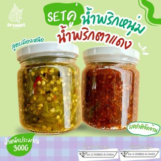 เชตคู่ความแซ่บ น้ำพริกหนุ่ม+น้ำพริกตาแดง น้ำพริก กากหมู หนัง…