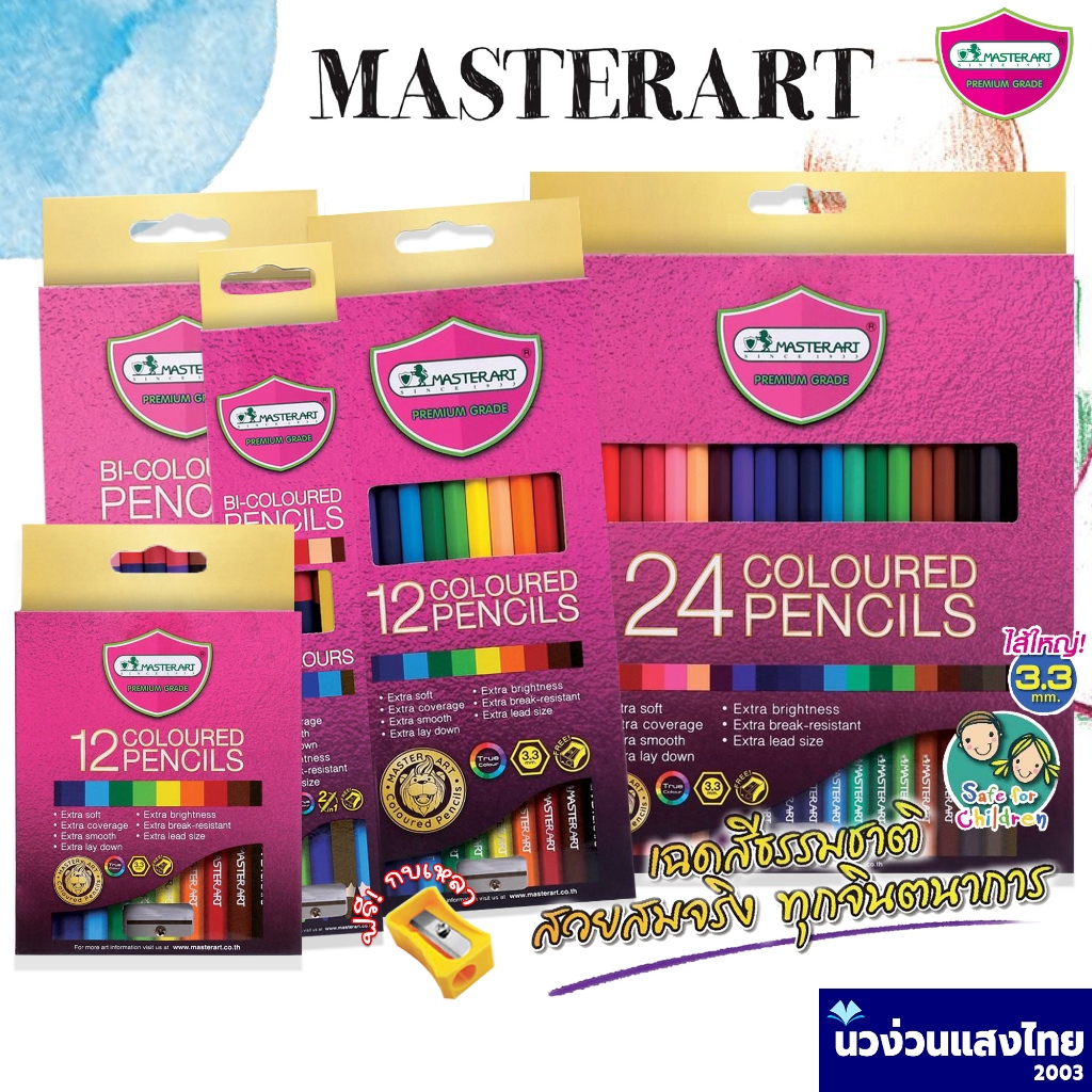 ยกโหล Master Art ดินสอสี สีไม้ มาสเตอร์อาร์ต 12สี 24สี แบบแท่งยาว และแท่งสั้น ออกใบกำกับภาษีได้