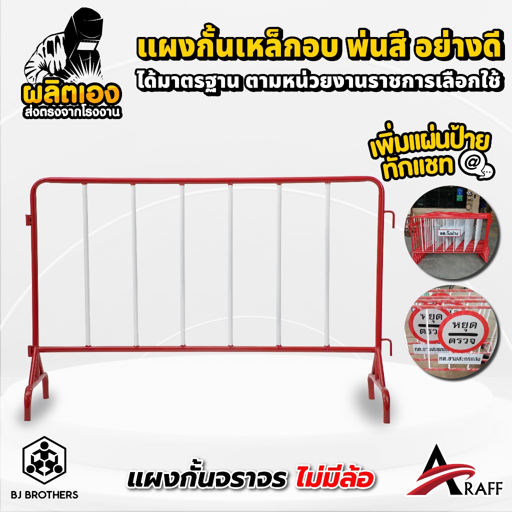 แผงกั้นจราจร ขนาด 1.5ม.ไม่มีล้อ โรงงานผลิตตรง ใช้สีฝุ่น | Bjbrothers