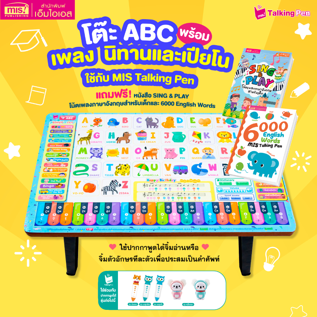 BrainyToys หนังสือ SING & PLAY และหนังสือ 6,000 คำ พร้อมโต๊ะ ABC พูดได้ ฟังเพลง นิทาน เปียโน