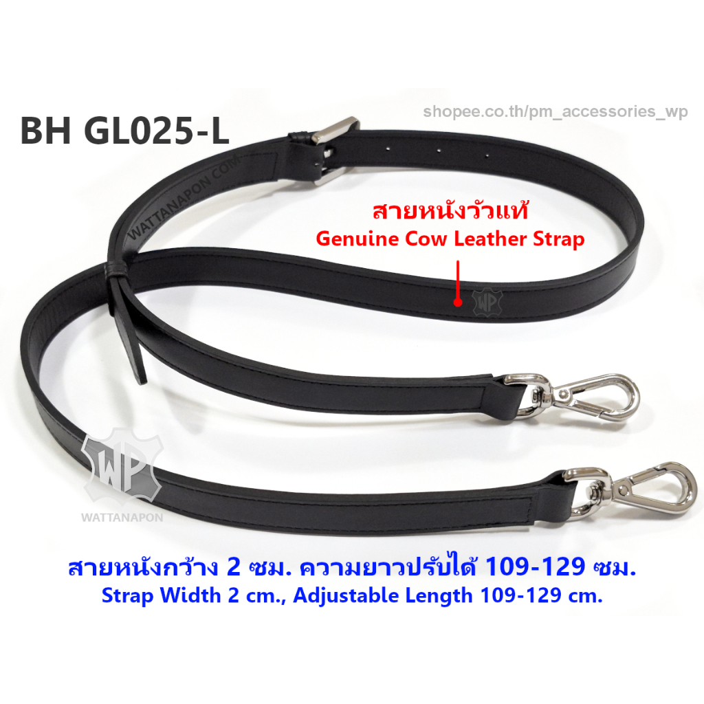 BH GL025-L สายสะพายกระเป๋าหนังแท้ กว้าง2ซม. ยาว109-129ซม. Adjustable Shoulder/Crossbody Strap, 2cm w