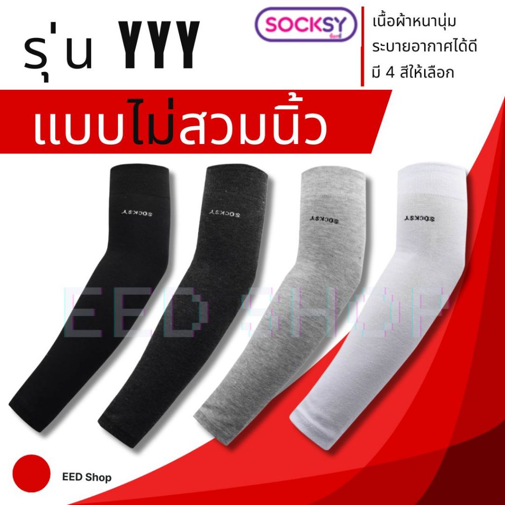 ปลอกแขนกันแดด UV แบบไม่สวมนิ้ว ผ้าละเอียด นุ่มเย็นสบาย ป้องกันแสง UV 99% ขนาด ฟรีไซส์