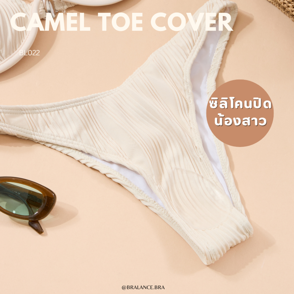 BL022 Camel toe covers แผ่นแปะบิกินี่ หรือแผ่นแปะกีบอูฐ ซิลิโคนแปะบิกินี่ กีบอูฐ