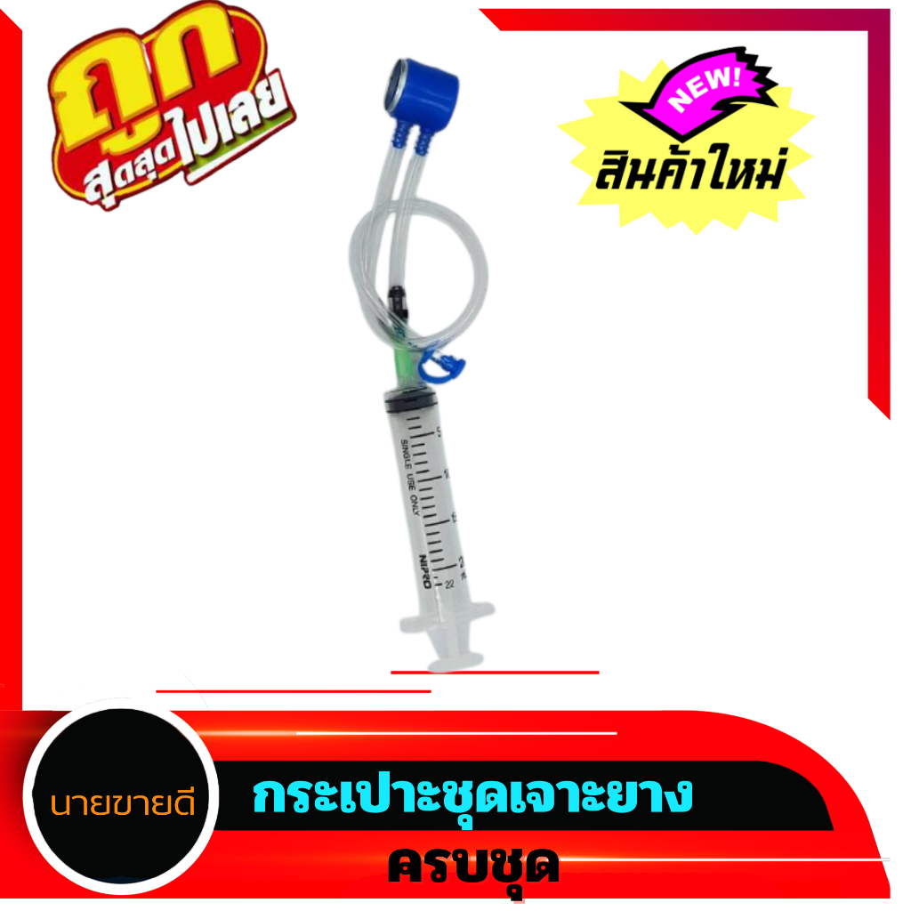 ⚡มาใหม่่ ถูกกว่า⚡ชุดเจาะยางพารา กระเปาะเจาะยาง ถุงแก๊สเจายาง ชุดเติมแก๊สฮอร์โมนเอทิลีนไซริงค์ ครบชุด สีน้ำเงิน