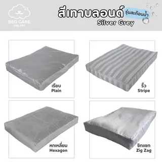 Bed Care For Pet เบาะนอนสัตว์เลี้ยงเพื่อสุขภาพ สัมผัสเย็น ป้องกันไรฝุ่น ไม่ติดขน "รุ่นสะท้อนน้ำ" สีเทาบลอนด์ ส่งฟรี 🔥