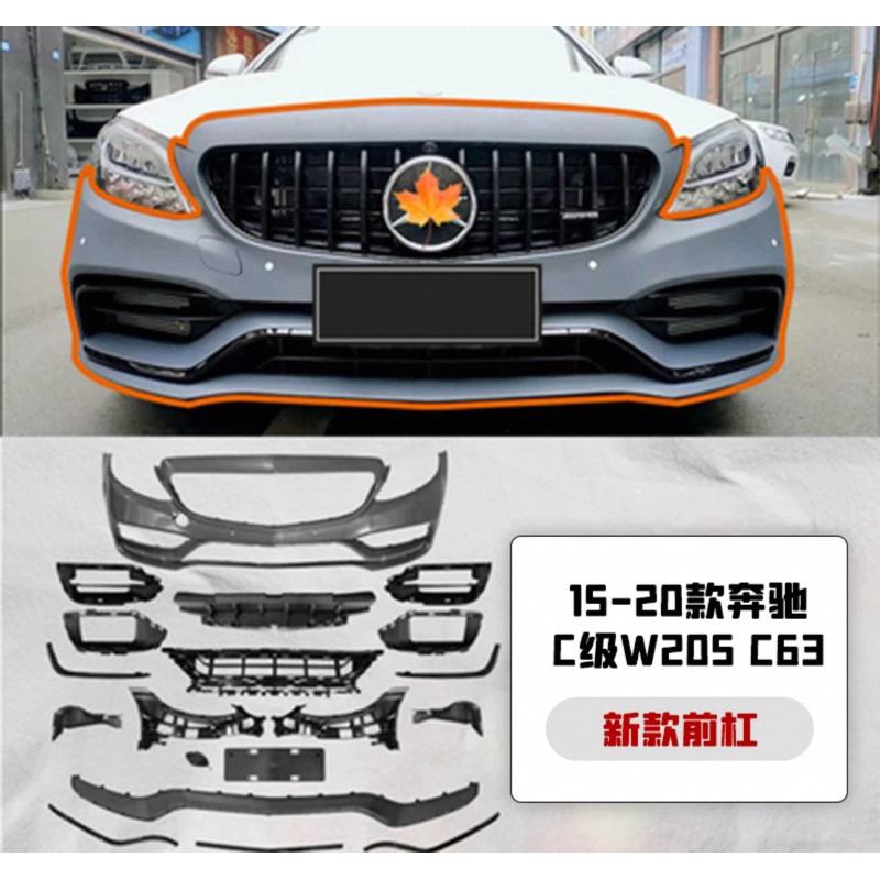 กันชนหน้า C63 ใส่ Benz w205