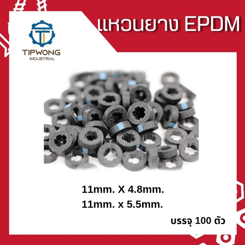 แหวนยาง EPDM บรรจุ 100 ตัว