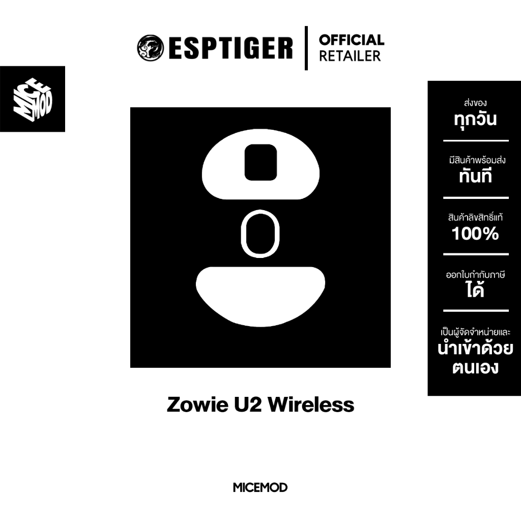 เมาส์ฟีท Esports Tiger ICE / Snow ของ Zowie U2 Wireless / Zowie FK2-DW / Zowie ZA13-DW / Zowie S2-DW