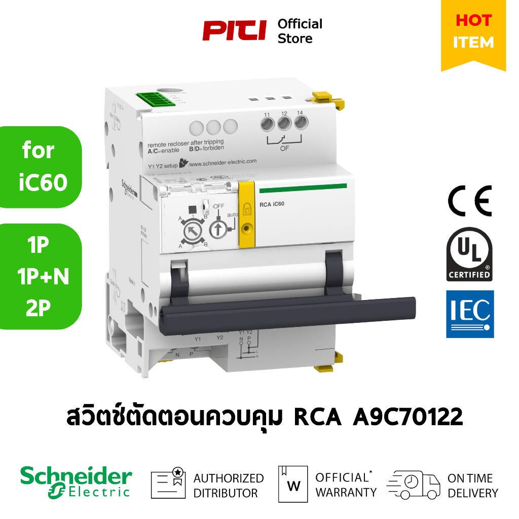 Schneider สวิตช์ตัดตอนควบคุม A9C70122 1P, 1P+N, 2P iC60 RCA Remote control auxiliary