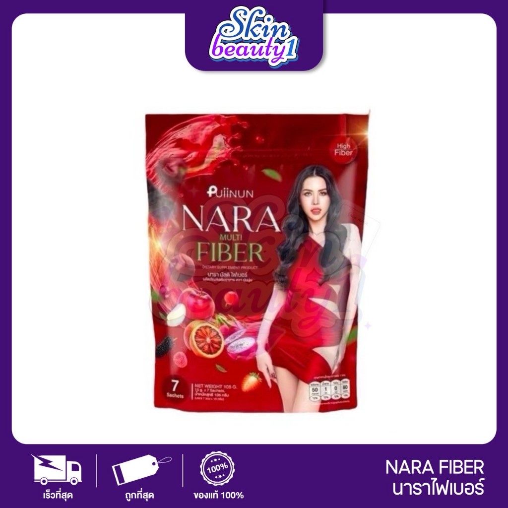 NARA FIBER ไฟเบอร์นารา นารา ไฟเบอร์ นารา มัลติไฟเบอร์ ดีท็อค ล้างสารพิษ ผิวใส