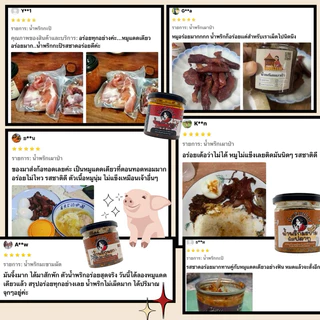 โปรลองชิม!! น้ำพริกแม่เลย์ x หมูแดดเดียว (เลือกรสชาติน้ำพริกในตัวเลือก)