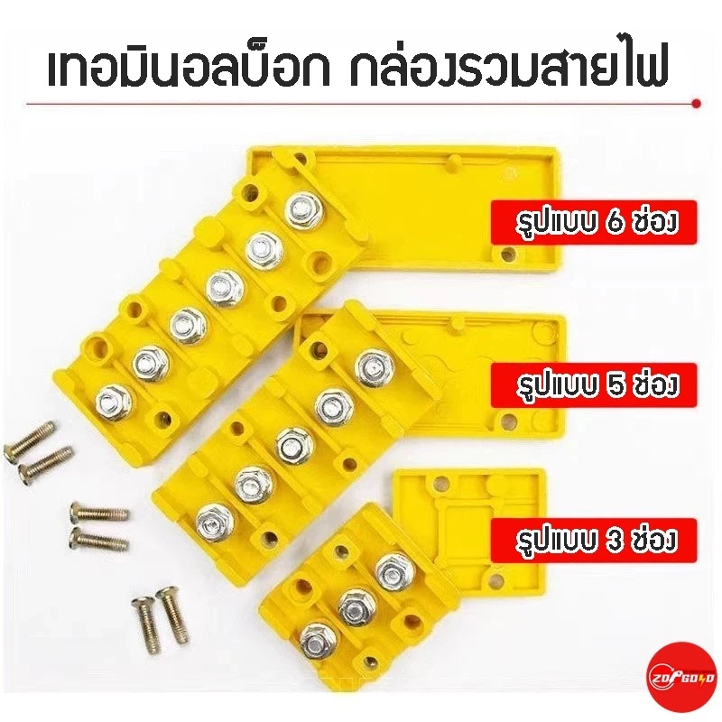 เทอมินอลบ็อก กล่องรวมสายไฟ จังชั่นคอนเนคเตอร์สายไฟรถไฟฟ้า