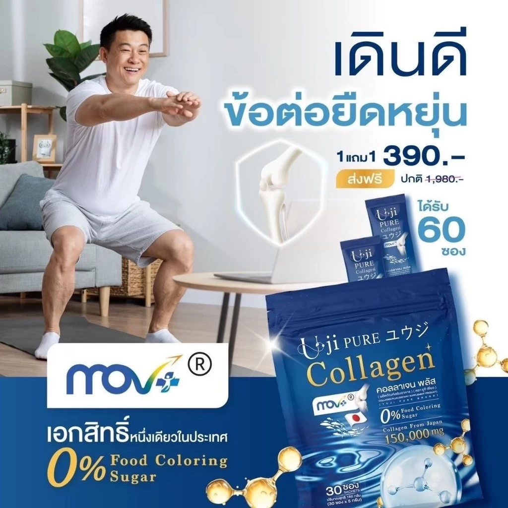 คอลลาเจน ยูจิ เพียว Uji Pure Collagen รสเลมอน thumbnail 7