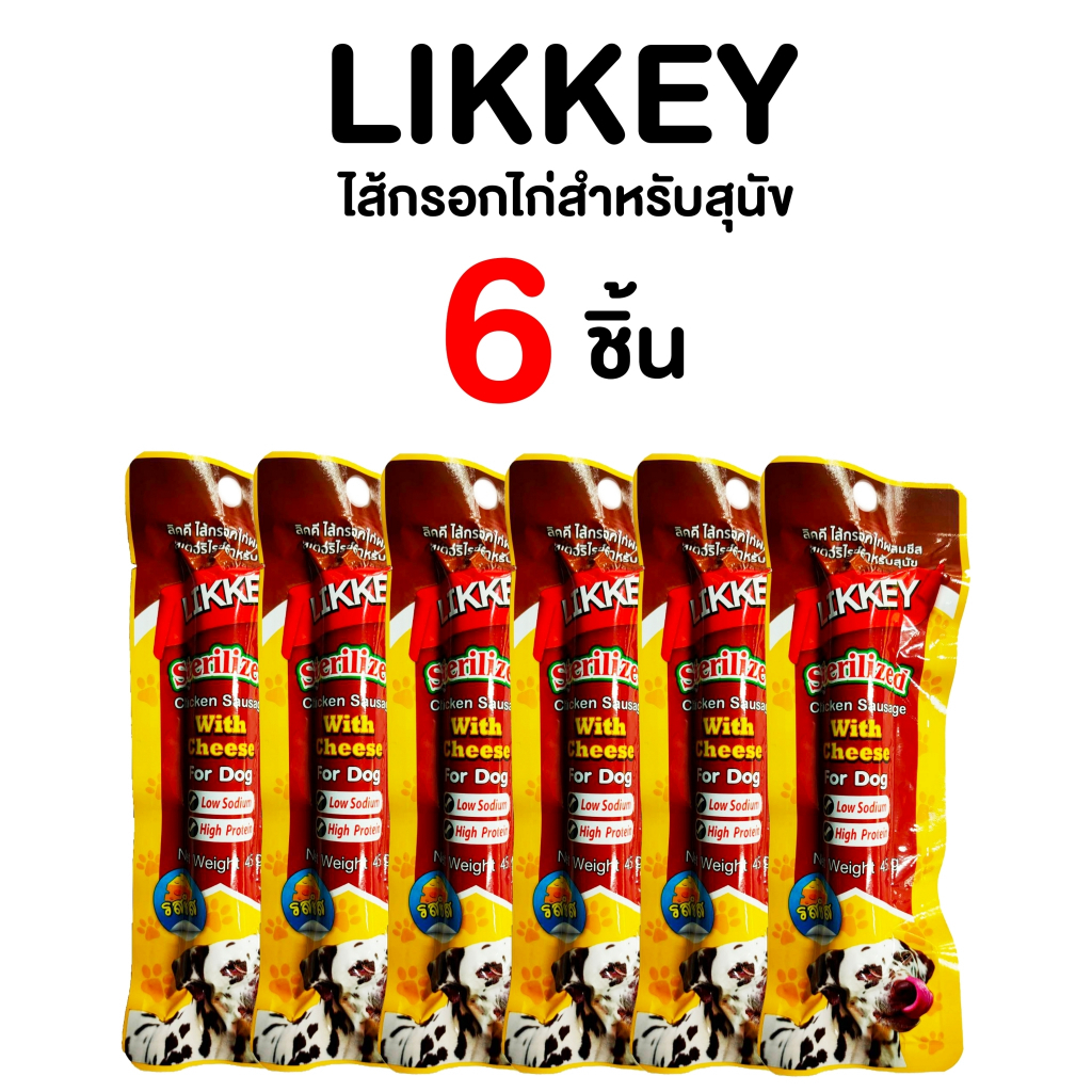 ไส้กรอกไก่ชีส LIKKEY Chicken Sausage CHESSE Flavor 40g*12 ชิ้น JK42