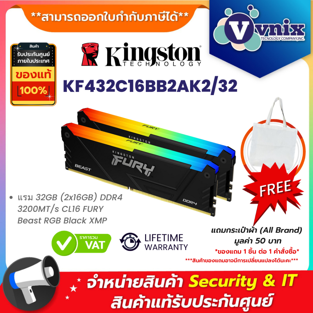 KINGSTON RAM 32GB (16GBx2) DDR4 3200MHz KINGSTON FURY BEAST RGB (KF432C16BB2AK2/32) รับประกัน LT By 