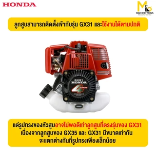 ลูกสูบ GX35 HONDA ฮอนด้า แท้ เครื่องตัดหญ้า อะไหล่เครื่องตัดหญ้าฮอนด้า เฉพาะลูกสูบ By Mcmachinetools
