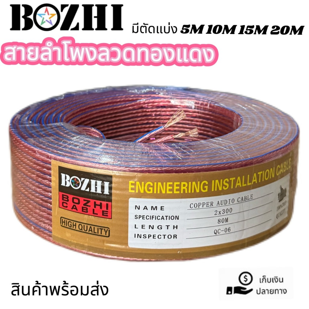 สายลำโพงBOZHI สายลำโพงซับเบส speakerสายแดงใส ไส้ทองแดง เลือกตัดความยาวได้ 5M 10M 15M 20M สินค้าพร้อมส่ง