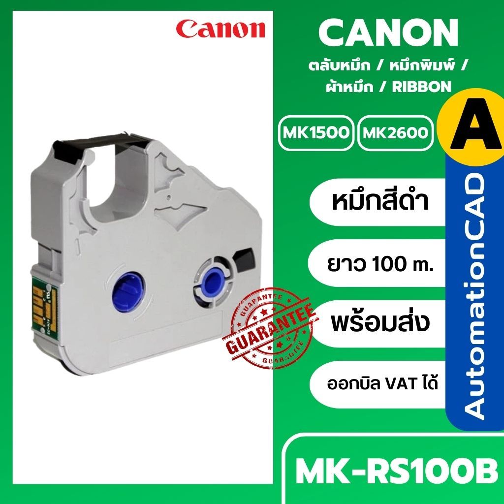ตลับหมึกของแท้ MK-RS100B Canon MK1500 MK2600 เครื่องพิมพ์ปลอกสายไฟ MK-2600, MK-1500 ออกบิลแวทได้