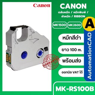 ตลับหมึกของแท้ MK-RS100B Canon MK1500 MK2600 เครื่องพิมพ์ปลอ…