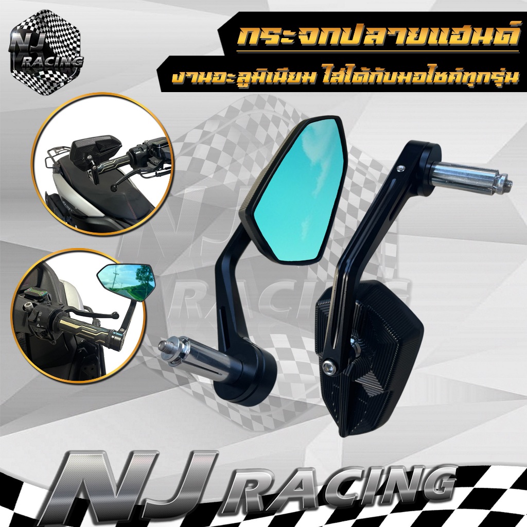 กระจก มองหลังอลูมิเนียม กระจกปลายแฮนด์ ปรับได้ 360 องศา กระจกเลนส์ฟ้าตัดแสง มอเตอร์ไซค์ทุกรุ่น ( 1คู่) J-001-06