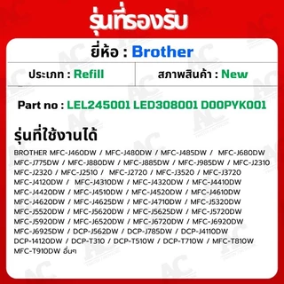 ลูกยางดึงกระดาษ บราเทอร์ T220 T310 T420W T510 T520 T710 T810 T910 J468 J985 J2320 J3720 J4120 J6925 [Part no: LEL245001]