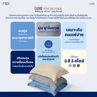 Lunio Microsilk Pillow Case ปลอกหมอน ผ้าไมโครซิลค์ ใช้เทคโนโลยีถนอมผิวลดการเกิดริ้วรอยบนใบหน้า สัมผัสนุ่มทอ 990 เส้นด้าย