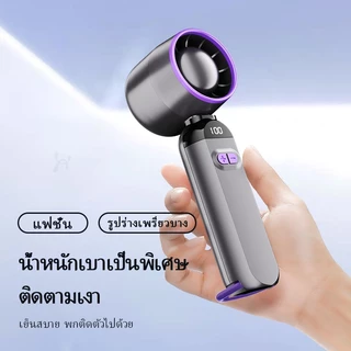 ZOLURA พัดลมเทอร์โบความเร็วสูง ปรับความเร็วลมได้ 100 ระดับ พัดลมพกพาแบบชาร์จ USB พัดลมหน้าจอแสดงผล LED เหมาะสำหรับเดินทา