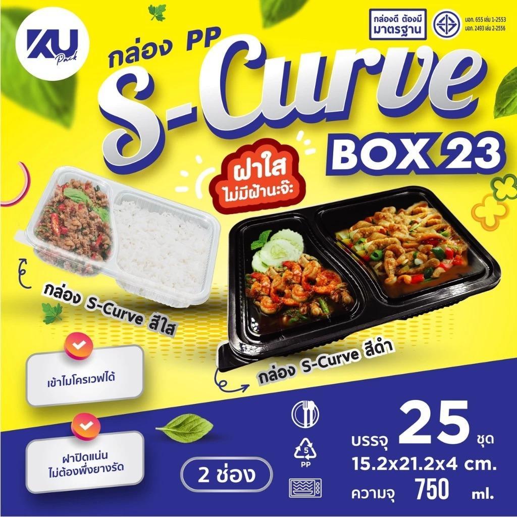ยกลัง 400 ใบ KU BOX23 กล่องอาหารพลาสติก 2 ช่อง 750ml  สีดำ