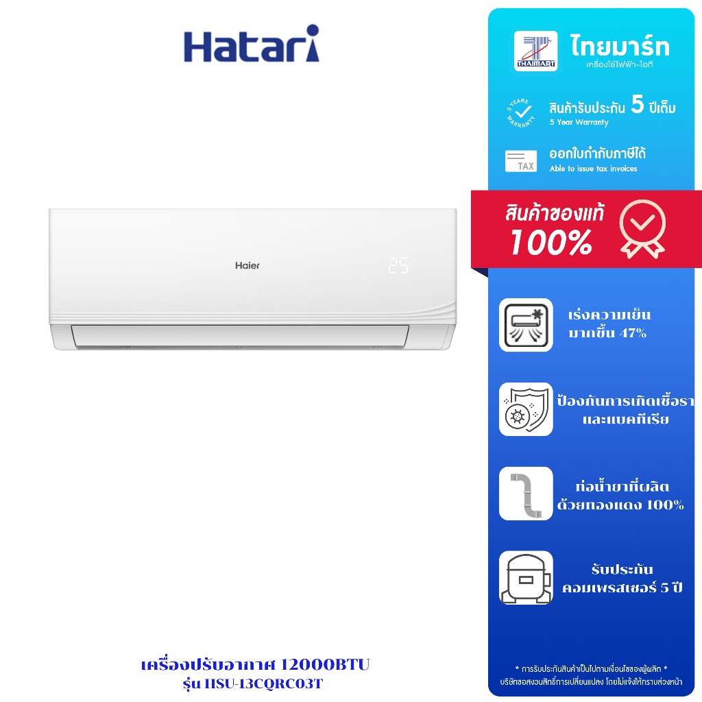 Haier เครื่องปรับอากาศ 12000BTU รุ่นHSU-13CQRC03T รับประกันสินค้า 5 ปี