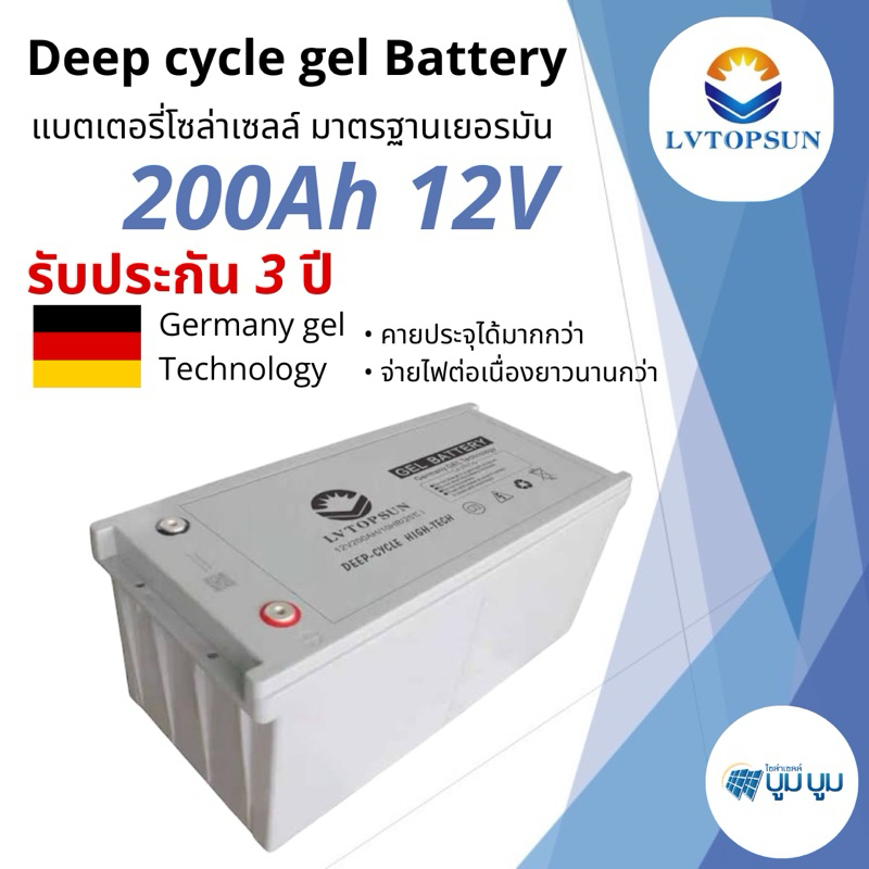 ประกัน 3 ปี‼️แบตเตอรี่โซล่าเซลล์ 200Ah 12V LVTOPSUN แบตเจล Gel Battery Deep cycle