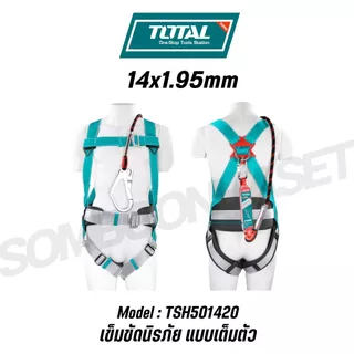 TOTAL เข็มขัดนิรภัยแบบเต็มตัว โพลีเอสเตอร์ความแข็งแรงสูง รุ่น TSH501420 TSH501415 (Safety harness)