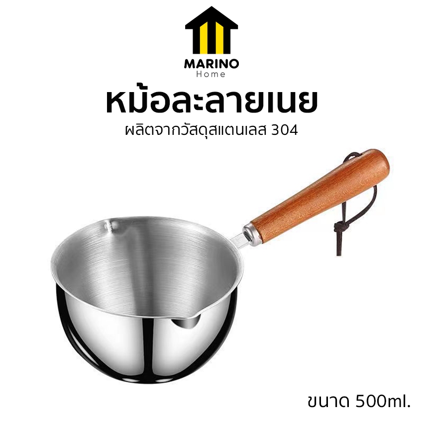 Marino Home หม้อละลายเนย หม้ออุ่นนมมินิ ใช้งานเอนกประสงค์ ขนาด 500ml. No.Y2232