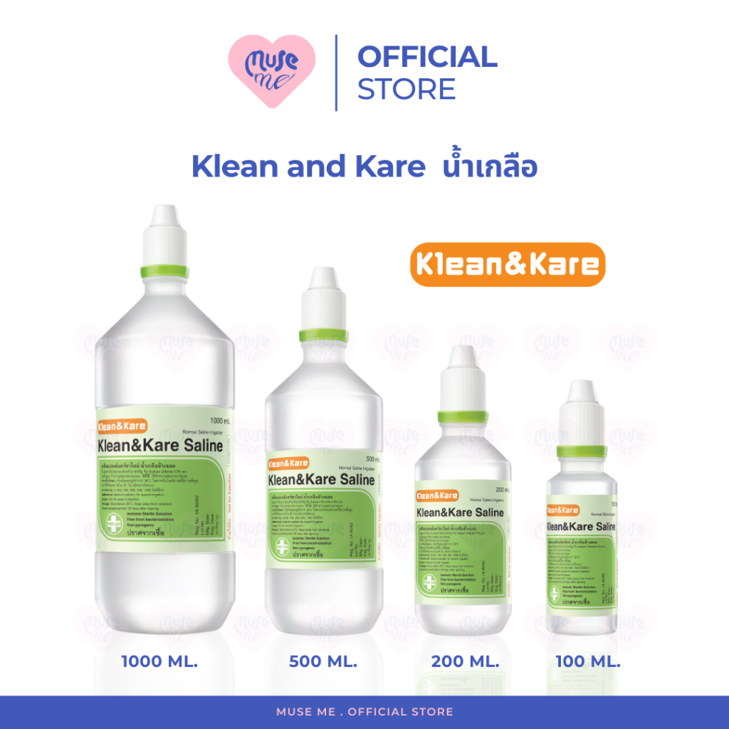 Klean and Kare คลีนแอนด์แคร์ น้ำเกลือ (จำนวน 1 ขวด) นอร์มอลซาไลน์ ล้างจมูก