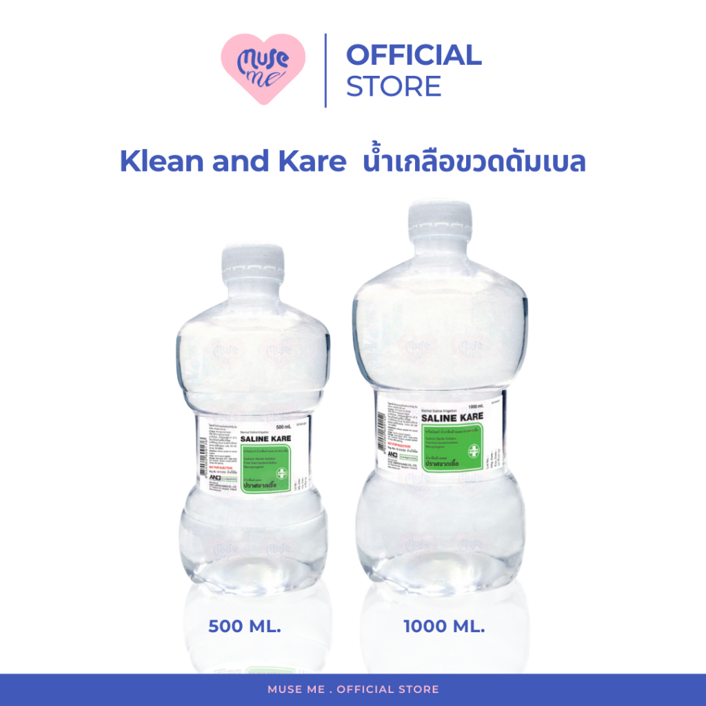 Klean and Kare น้ำเกลือฝาดัมเบล ล้างจมูก น้ำเกลือล้างแผล (จำนวน 1 ขวด)