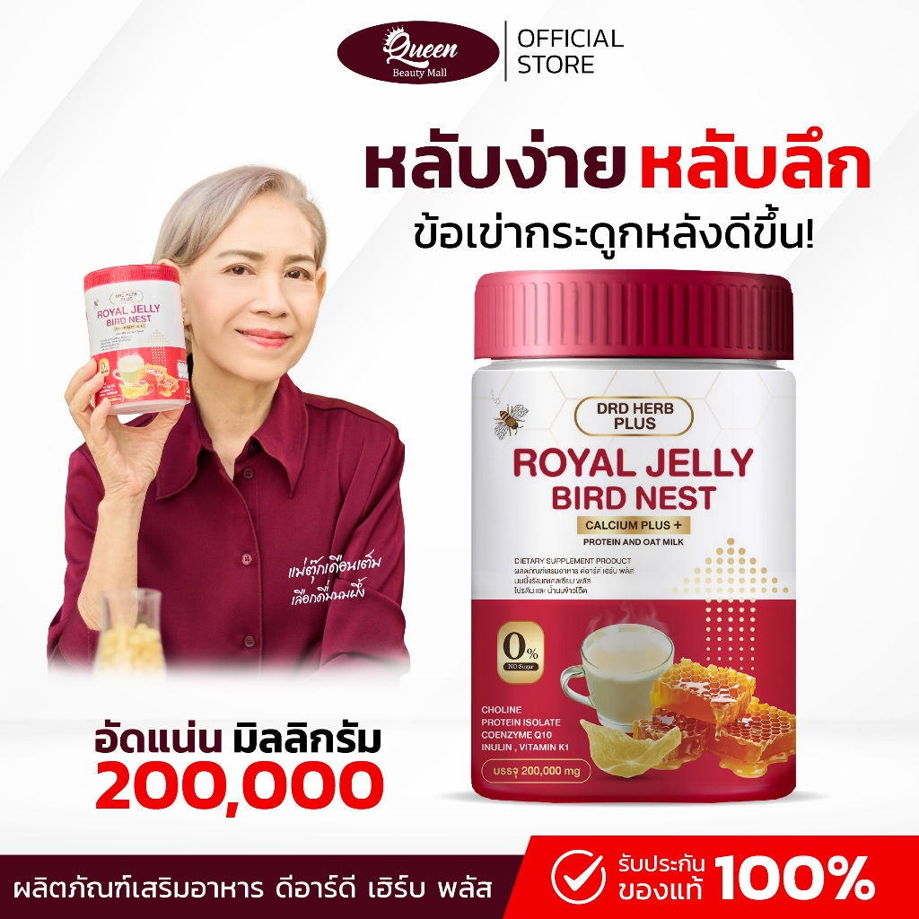 {1 แถม 1 } นมผึ้งรังนกแคลเซี่ยม 1กระปุก(200กรัม) นมผึ้งสำหรับช่วยหลับ ผ่อนคลาย ของแท้พร้อมส่ง