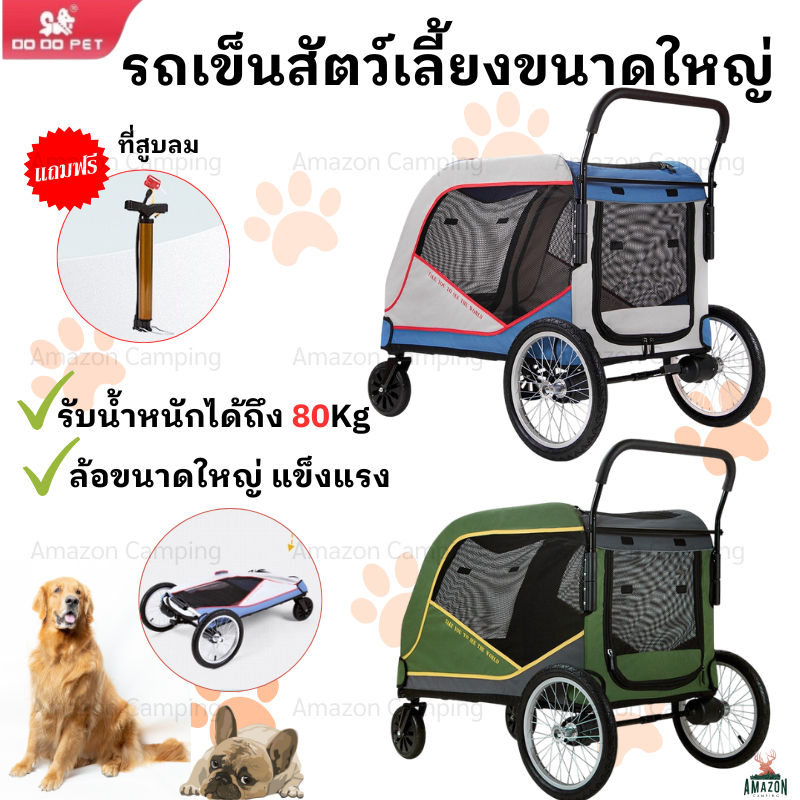 DODOPET BOSIMAO รถเข็นสัตว์เลี้ยงคันใหญ่ รับน้ำหนักได้ถึง 80 Kg สามารถพับเก็บได้ แข็งแรง