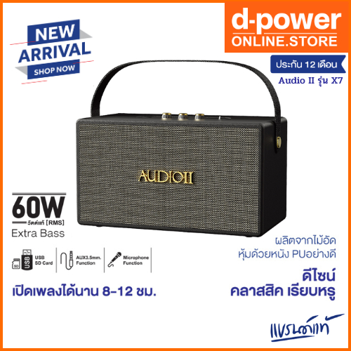 d-power ลำโพงบลูทูธ Audio II รุ่น X7  60 วัตต์ เชื่อมต่อ 2 ตัวได้ รองรับไมค์โครโฟนสาย ประกัน 1 ปี