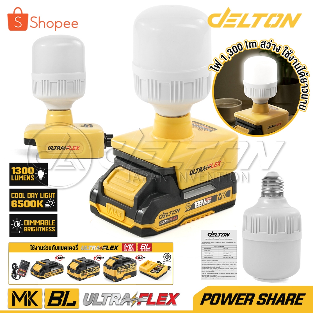 DELTON ไฟ หลอดไฟ ไร้สาย LED 12W MK SERIES รุ่น DM-27EL ขั้ว E27 ใช้งานร่วมกับ DELTON UltraFlex กลุ่ม