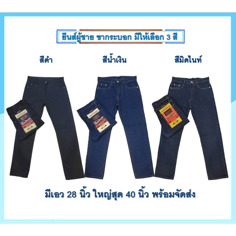 Chen Jeans กางเกงยีนส์ผู้ชาย ขากระบอกกลางผ้าไม่ยืด เป้าแบบซิป 3สี สีดำแบล็ค สียีนส์น้ำเงิน สีมิดไนท์ ไซส์28-42 พร้อมส่ง
