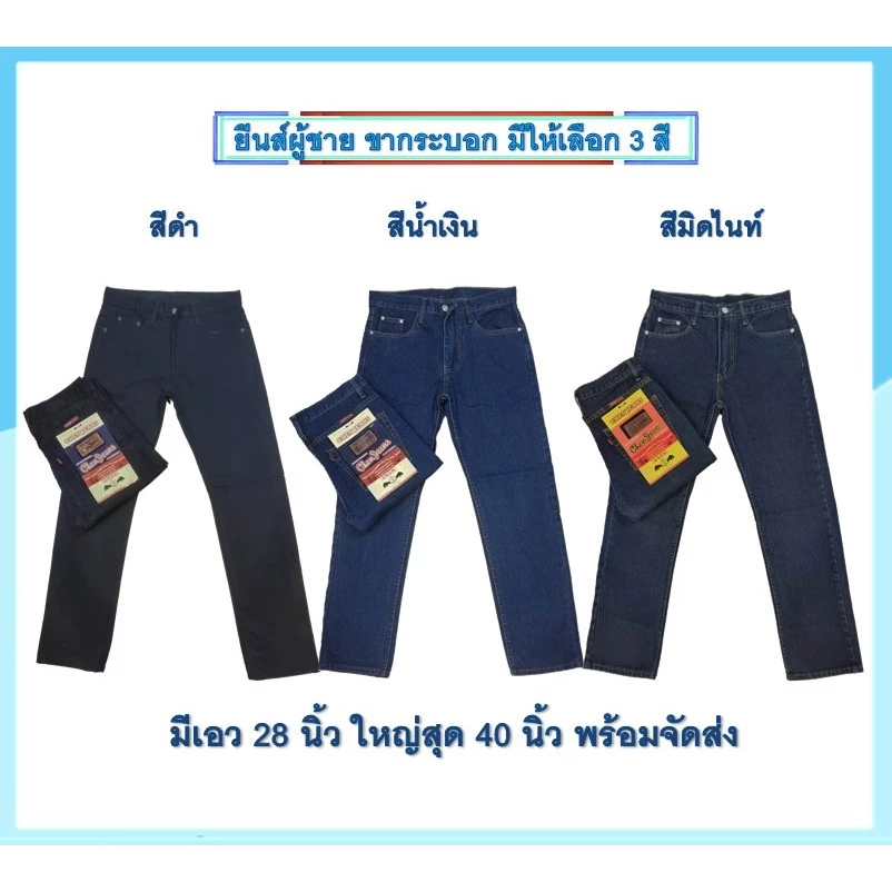 Chen Jeans กางเกงยีนส์ผู้ชาย ขากระบอกกลางผ้าไม่ยืด เป้าแบบซิป 3สี สีดำแบล็ค สียีนส์น้ำเงิน สีมิดไนท์ ไซส์28-42 พร้อมส่ง